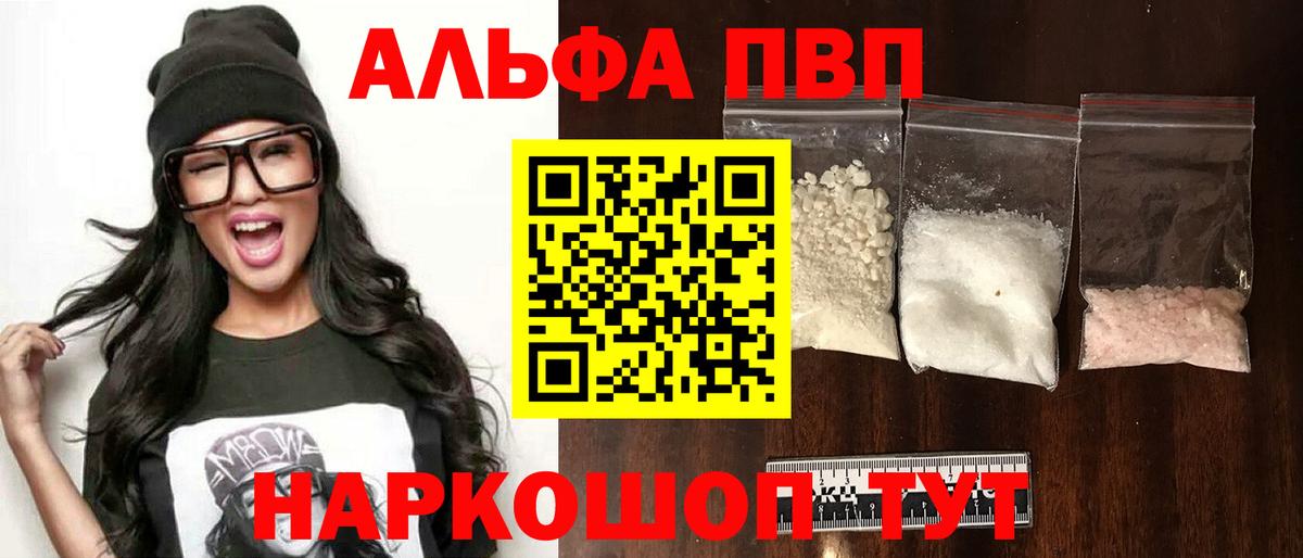 Alpha PVP мука  А ПВП Crystall  Лангепас  A-PVP  Вход с VPN 