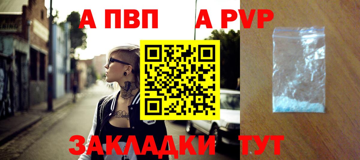 Альфа ПВП кристаллы Лангепас