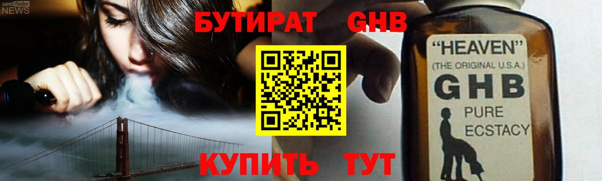 Бутират  Бутират оксана  Вход с VPN  Лангепас 