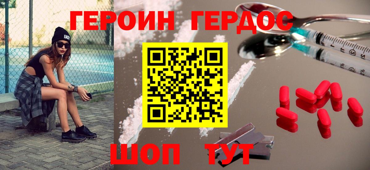 ГЕРОИН белый  Вход с VPN  Лангепас 