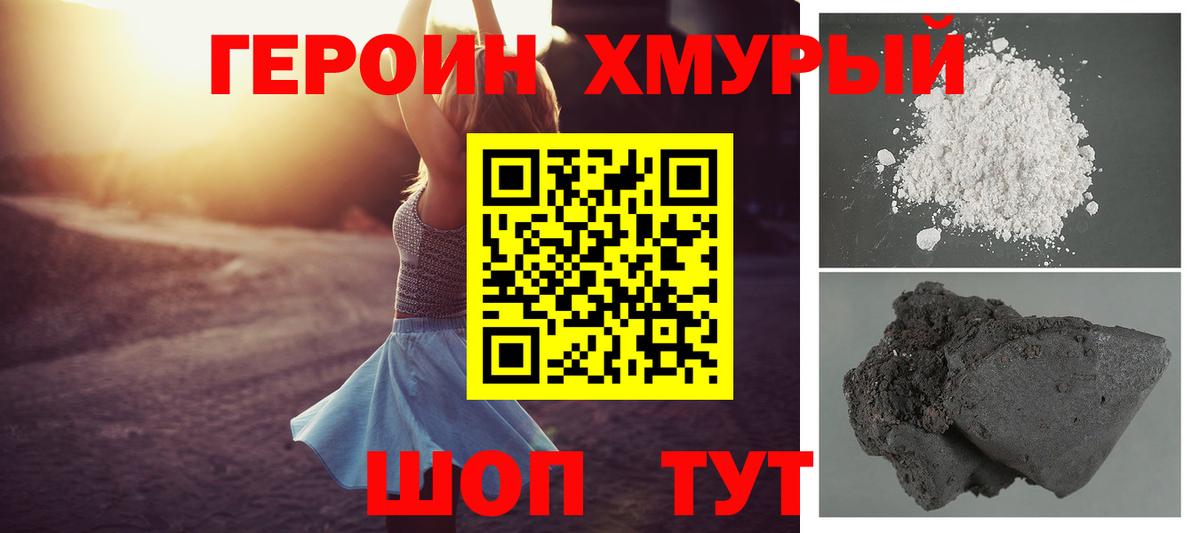 ГЕРОИН Heroin Лангепас
