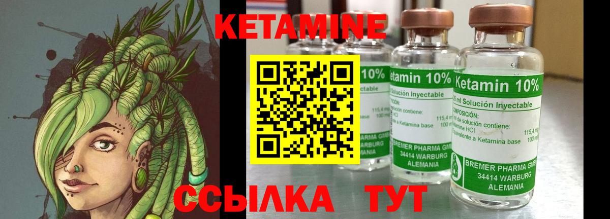 Кетамин VHQ Лангепас