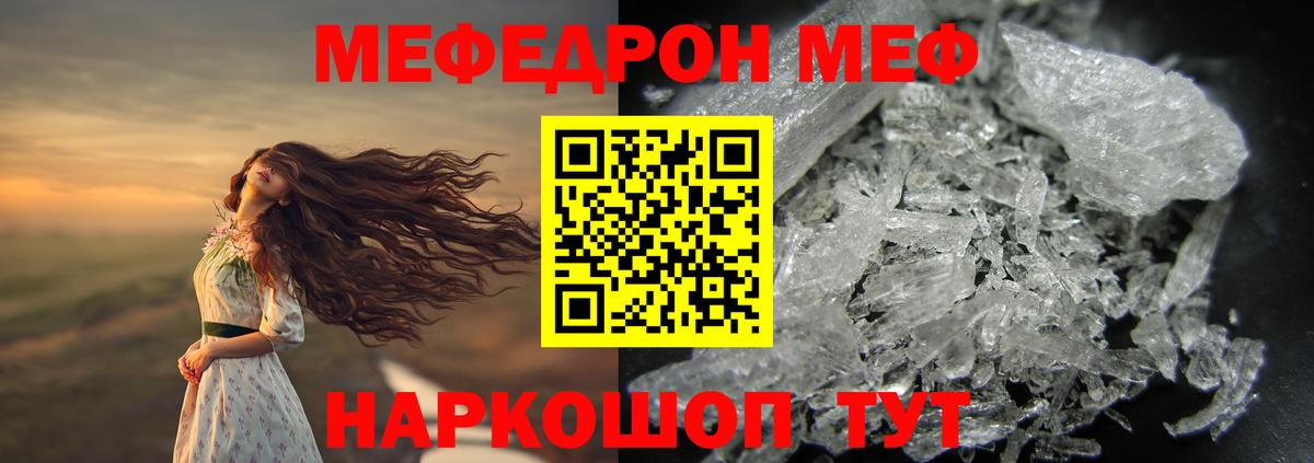 Меф мяу мяу кристаллы Лангепас