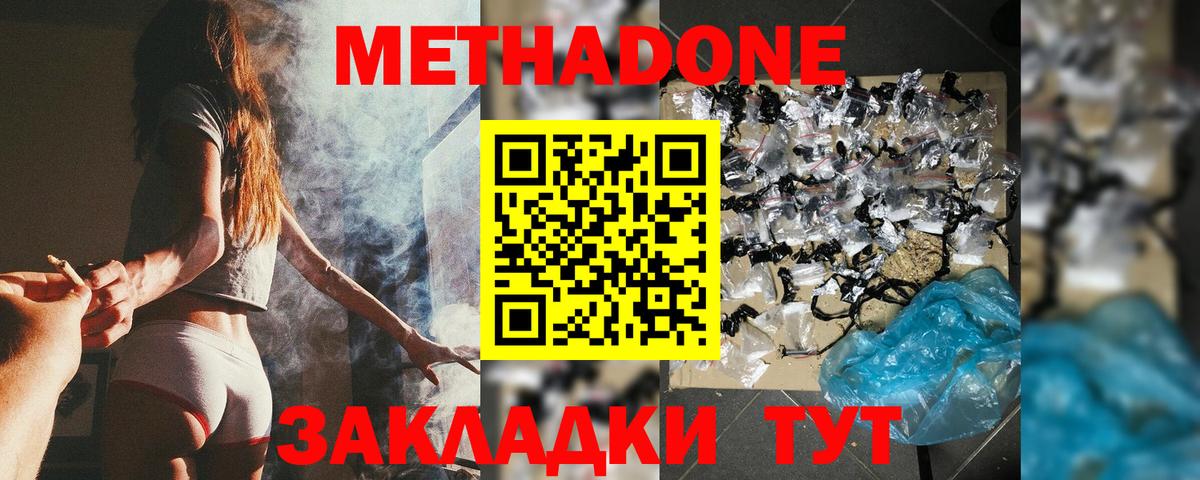 Метадон methadone  Вход с VPN  Лангепас  МЕТАДОН мёд 