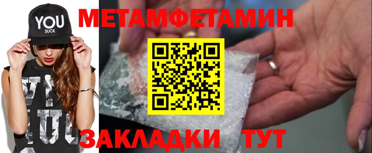 МЕТАМФЕТАМИН Methamphetamine  Вход с VPN  Лангепас 